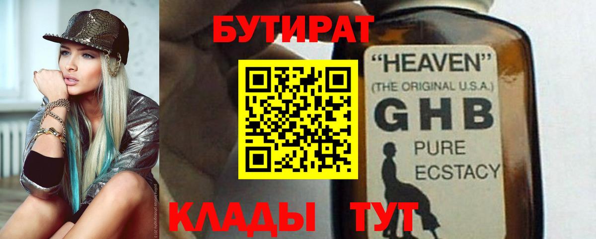 БУТИРАТ  Вход с VPN  Электрогорск  БУТИРАТ бутик 