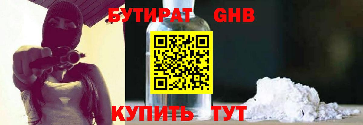 Бутират буратино Электрогорск