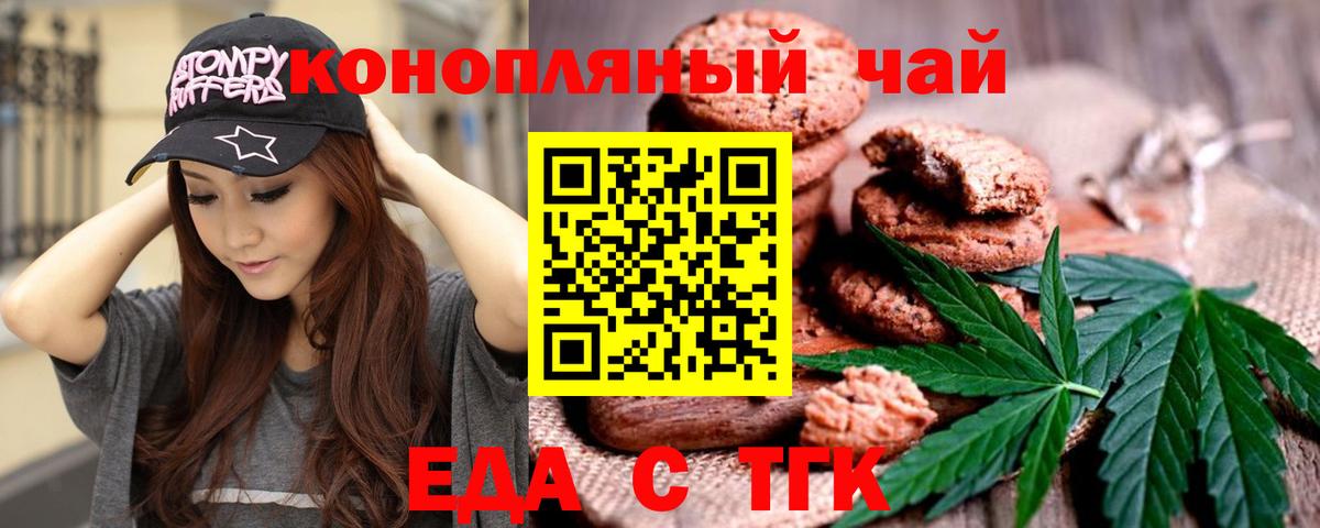 Печенье с ТГК марихуана  Вход с VPN  Электрогорск 