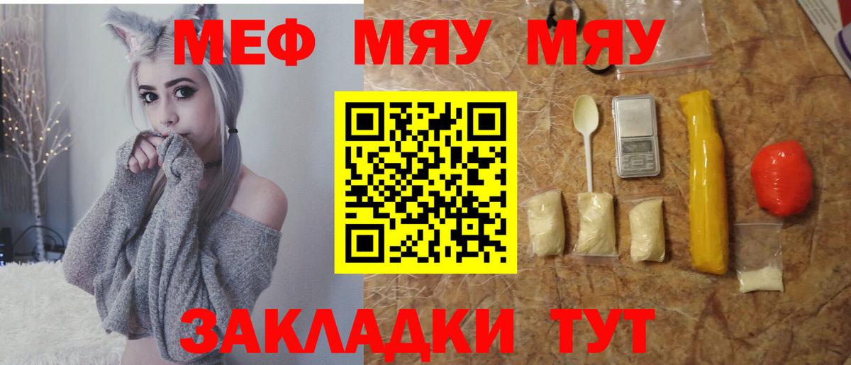 Мефедрон кристаллы Электрогорск