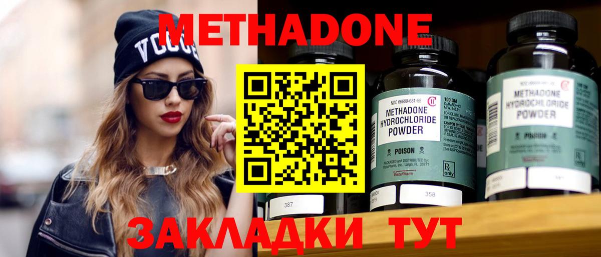 Метадон белоснежный  МЕТАДОН кристалл  Вход с VPN  Электрогорск 