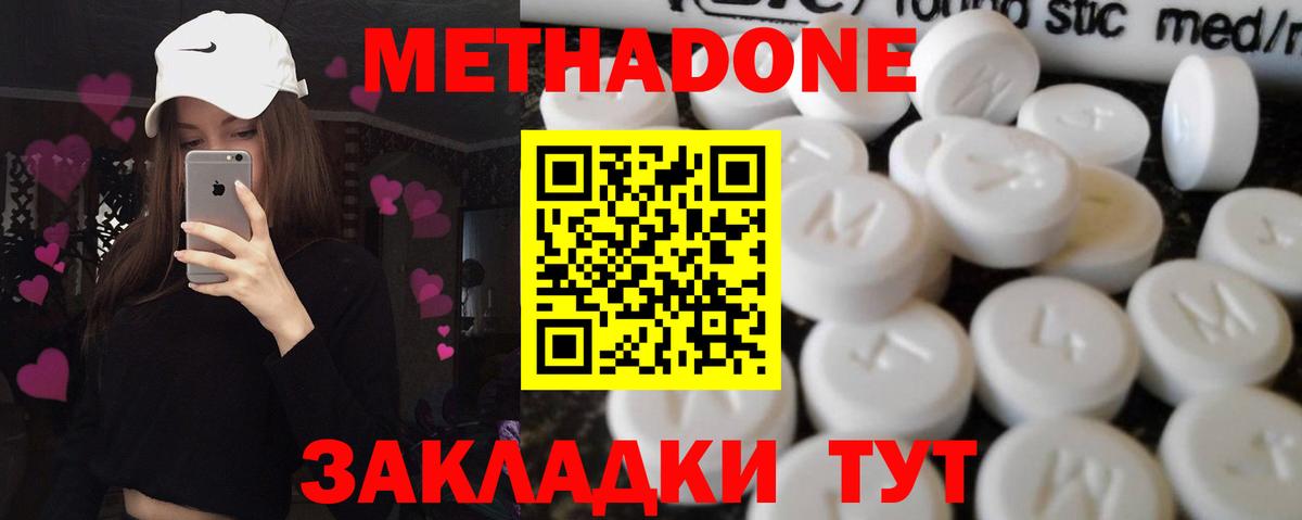 Метадон белоснежный Электрогорск